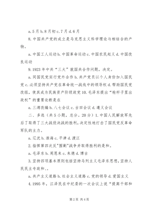 学好党史,做合格的共产党员88分 (3).docx