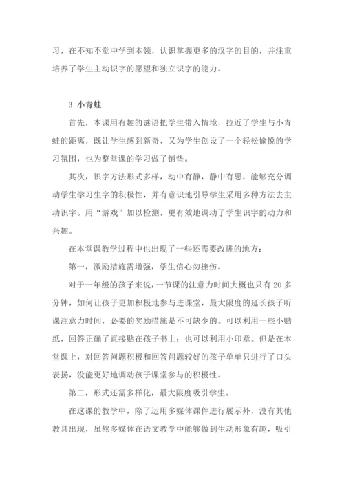 一年级语文下册教学反思汇总.docx