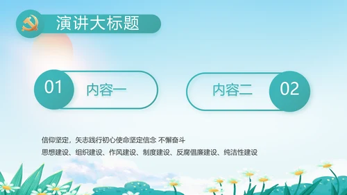 乡村环境治理乡村振兴战略动态PPT模板