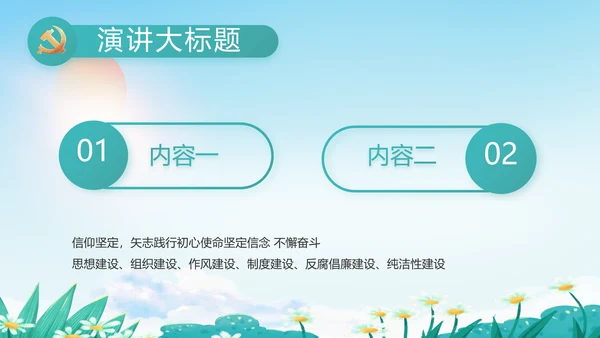 乡村环境治理乡村振兴战略动态PPT模板