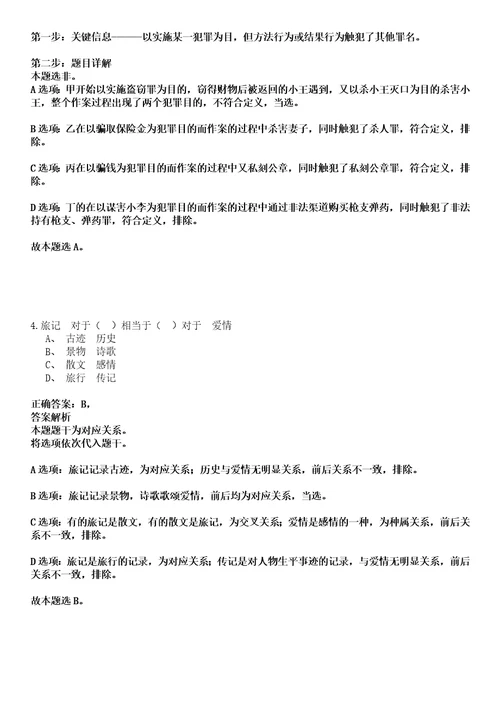 新巴尔虎右旗事业编招聘考试题历年公共基础知识真题汇总综合应用能力20102021答案详解选编版