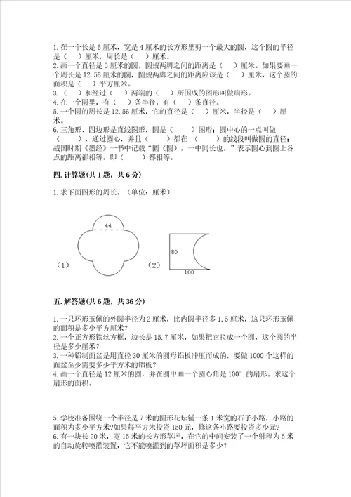 浙教版六年级上册数学第三单元 圆的周长与面积 测试卷易错题