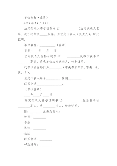 法定代表人资格证明书.docx