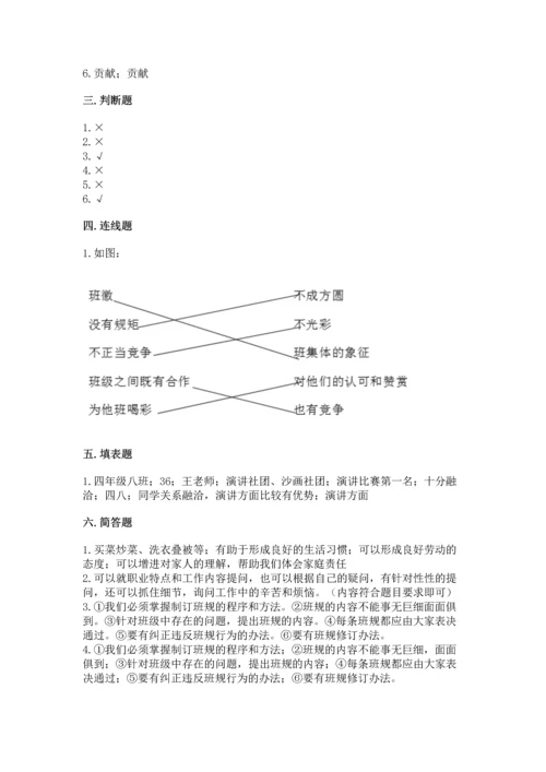 部编版道德与法治四年级上册期中测试卷及完整答案【必刷】.docx