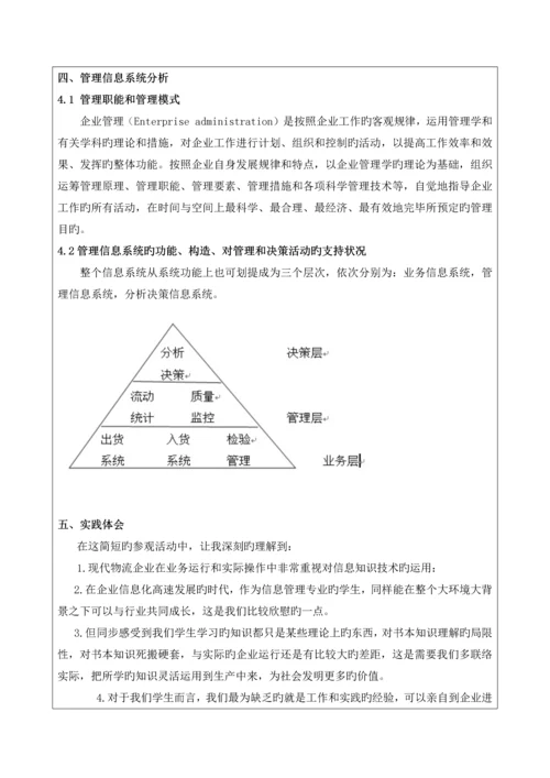 金蝶软件园与珠海高栏港实习报告(流程图).docx