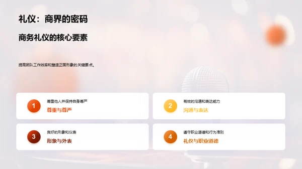 传媒业中的商务礼仪