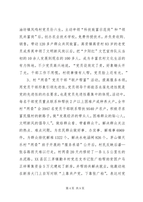 开展农村党员“先锋工程”主题实践活动的经验 (7).docx