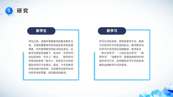 简约科技教师基本功培训PPT课件教师培训