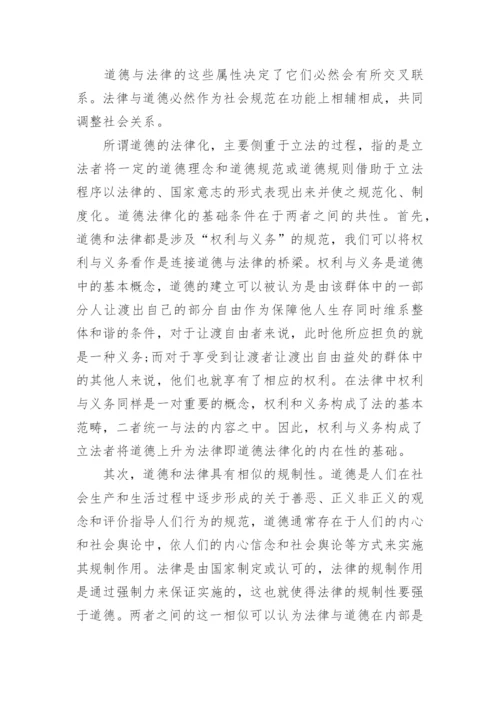 法律与道德的思修论文.docx