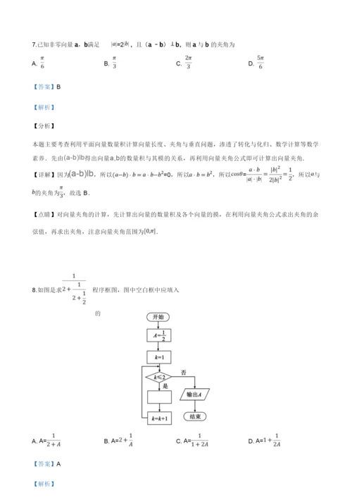 2019年全国高考数学试卷(理科)(解析版).docx