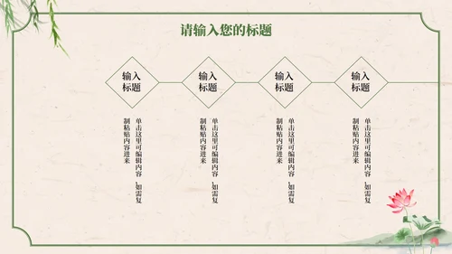 绿色中国风水墨荷花诗词赏析学习课件PPT模板