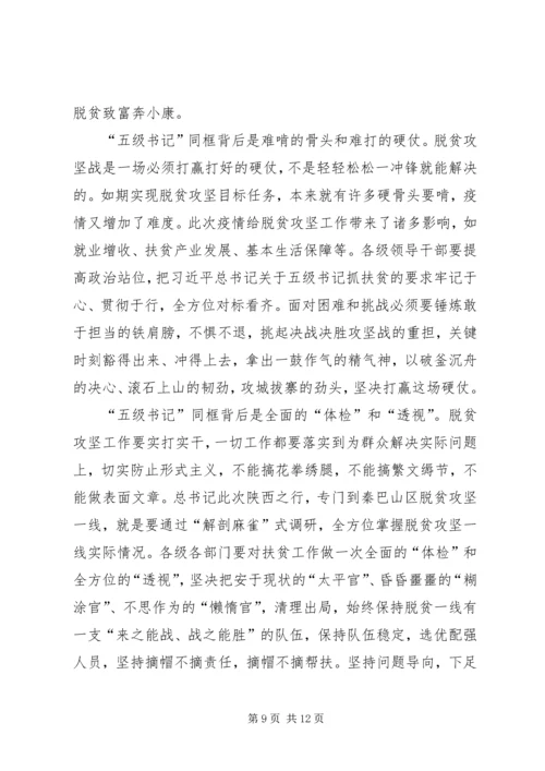 关于五级书记的网评五篇 (2).docx