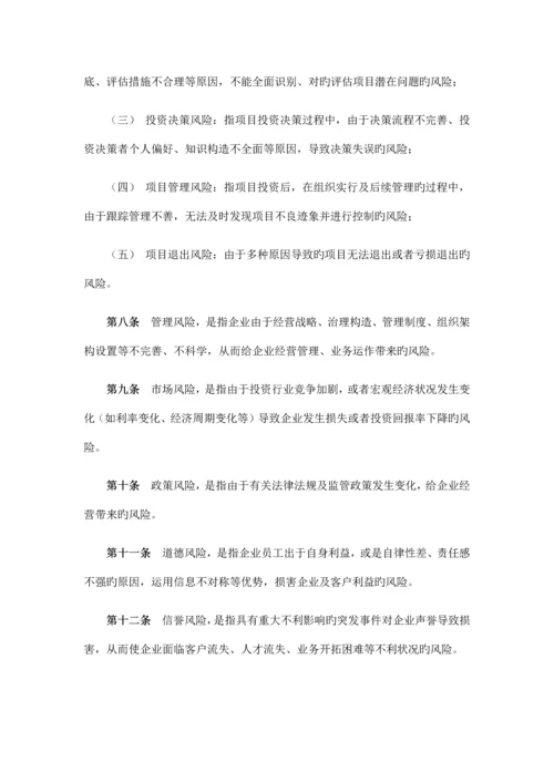 私募股权基金管理公司风险控制管理制度.docx