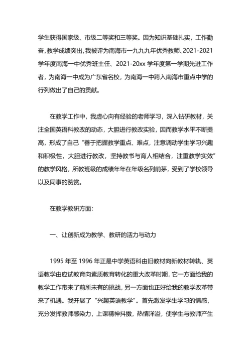 英语教师述职报告.docx