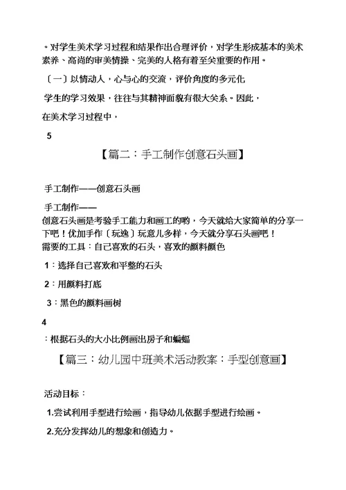 幼儿园石头创意画教案