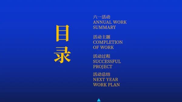 星空六一儿童节活动通用PPT模板