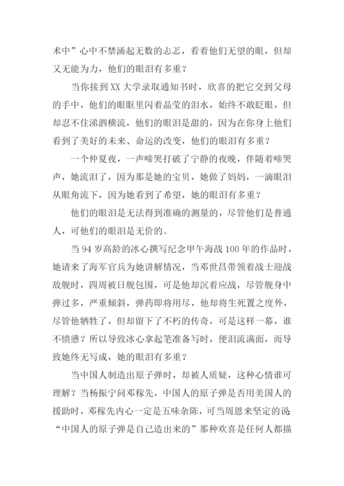 以眼泪为主题的作文.docx