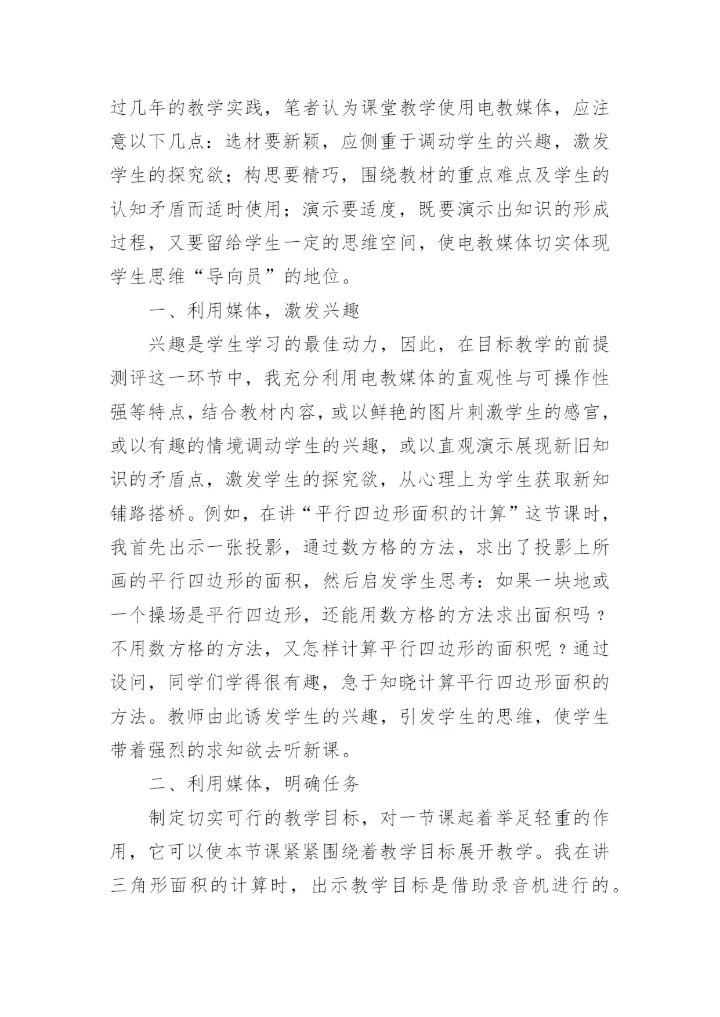 提高数学教学论文.docx