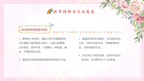小清新花卉骨干教师培训教师PPT班级管理教师培训
