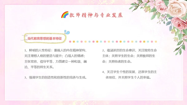 小清新花卉骨干教师培训教师PPT班级管理教师培训