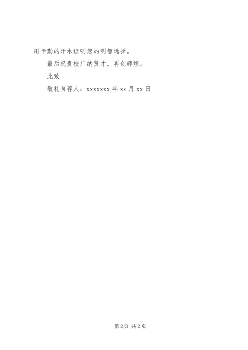 优秀教师自荐申请书.docx