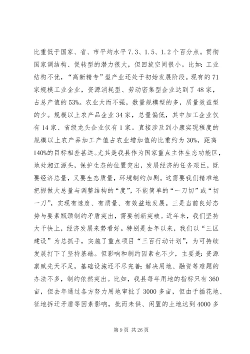 县委书记在县委经济工作会议上的讲话 (7).docx