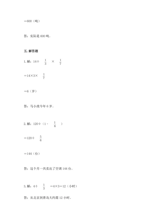 冀教版五年级下册数学第六单元 分数除法 测试卷（实用）.docx