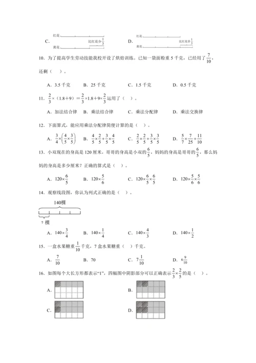第一单元《分数乘法》(选择题篇九大题型)单元复习讲义(知识梳理+典例精讲+专项精练)-2024-20