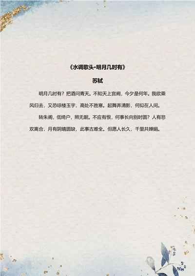 蓝色渐变风格信纸