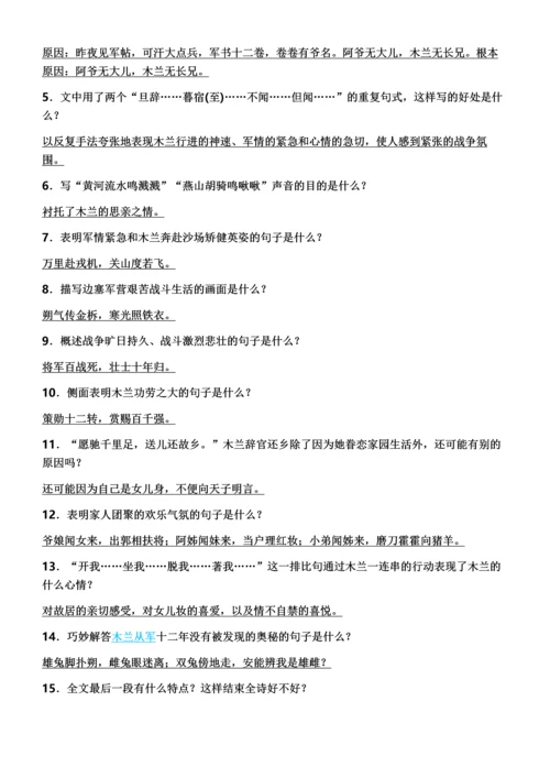 部编版七年级下册文言文、古诗知识汇总复习.docx