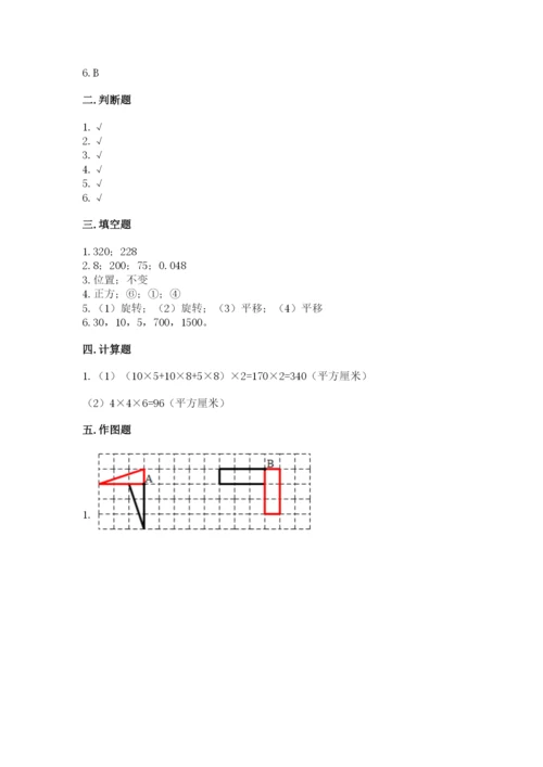 人教版五年级下册数学期末考试卷附完整答案（有一套）.docx