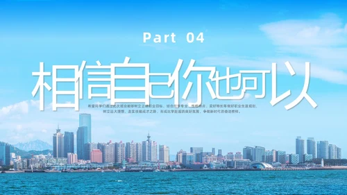 商务实拍人生不是单行道中职主题班会