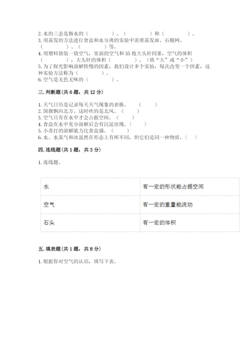 教科版三年级上册科学期末测试卷【真题汇编】.docx