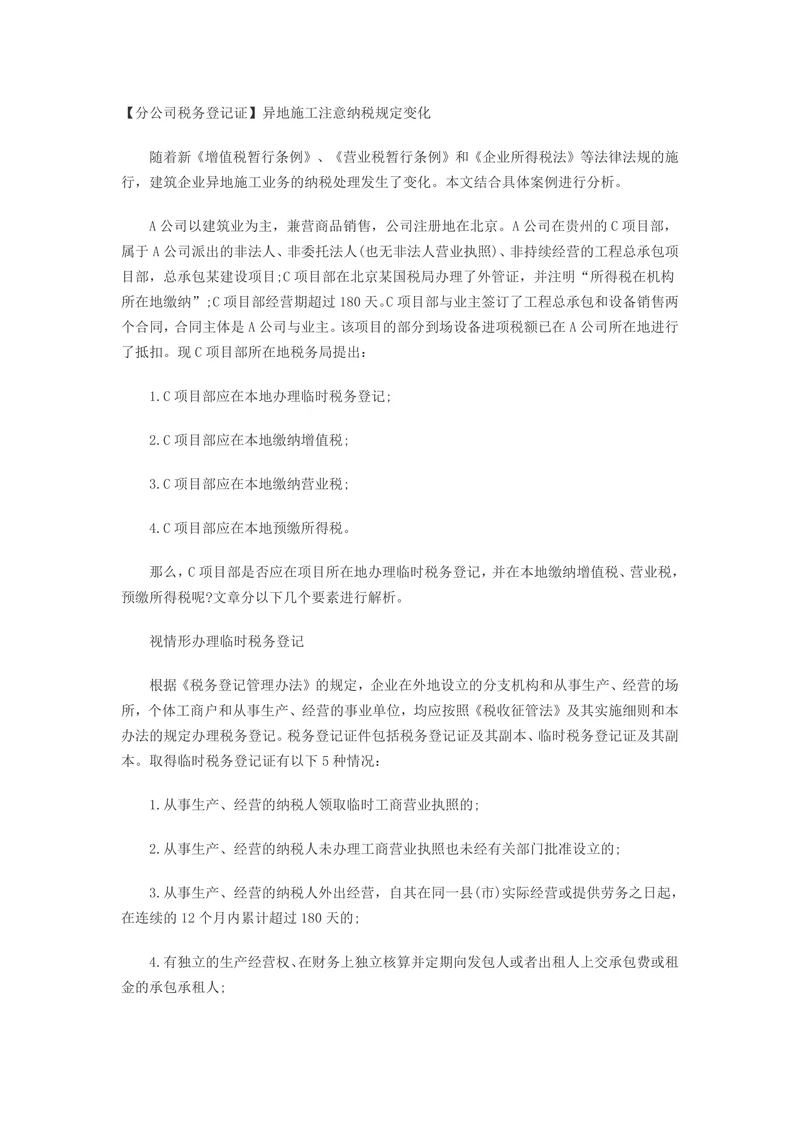 分公司税务登记证