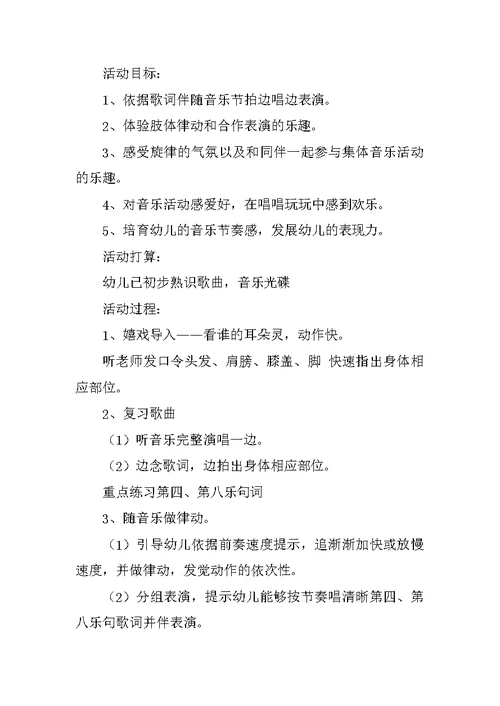 2022有关小班音乐教案模板8篇