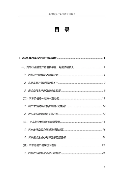 中国汽车行业季度分析报告