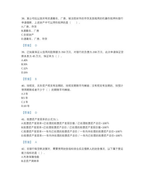 2022年山东省中级银行从业资格之中级公司信贷点睛提升题库含答案解析.docx