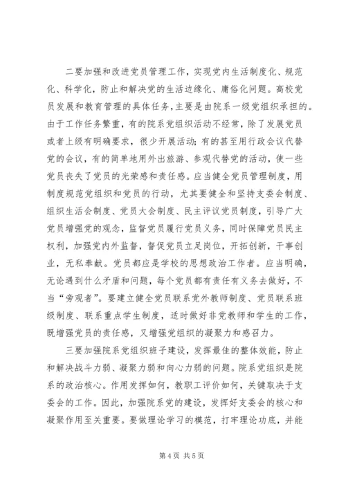 高校院系党组织建设思考.docx