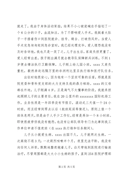 军嫂个人演讲稿 (6).docx