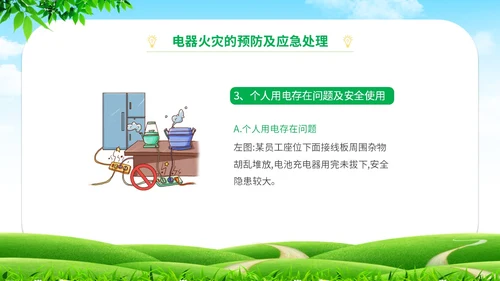 简约清新草地蓝天企业上班人办公室用电安全学习培训模板