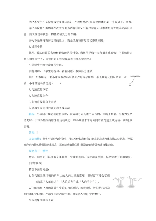 人教版物理八年级下第八章第1节牛顿第一定律 教学详案