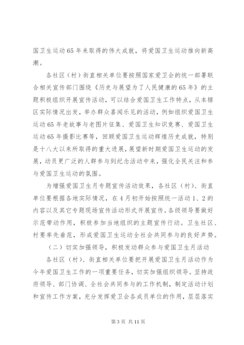 最新20XX年爱国卫生月活动社区方案.docx