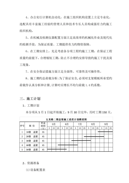 盖梁抱箍加钢棒组合平台方案专家论证.docx