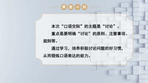 统编版语文九年级上册第五单元口语交际《讨论》课件(共30张PPT)