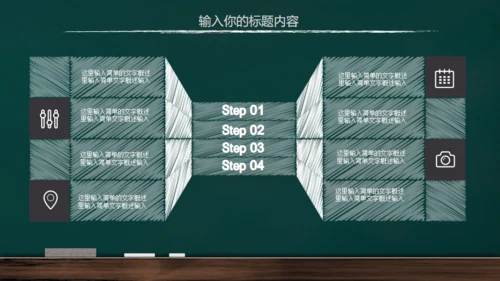 手绘黑板风开学通用PPT模板
