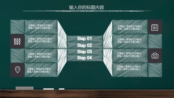 手绘黑板风开学通用PPT模板