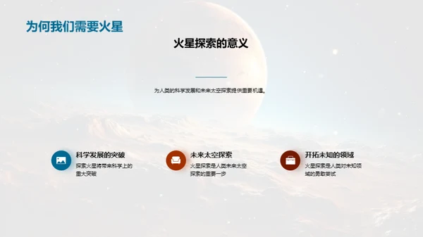 火星之旅