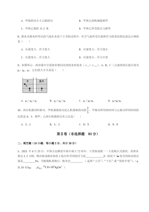 基础强化河南淮阳县物理八年级下册期末考试综合测试A卷（解析版）.docx