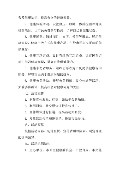 公共健康日活动策划书