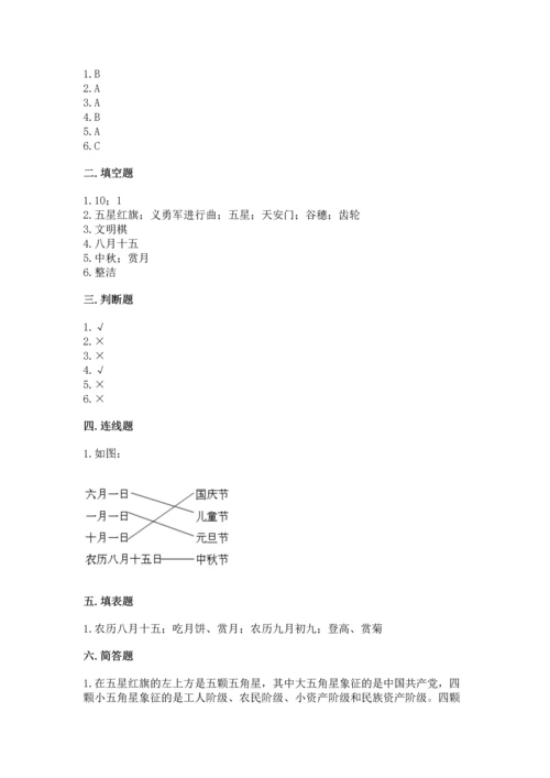 部编版小学二年级上册道德与法治期中测试卷附答案（典型题）.docx